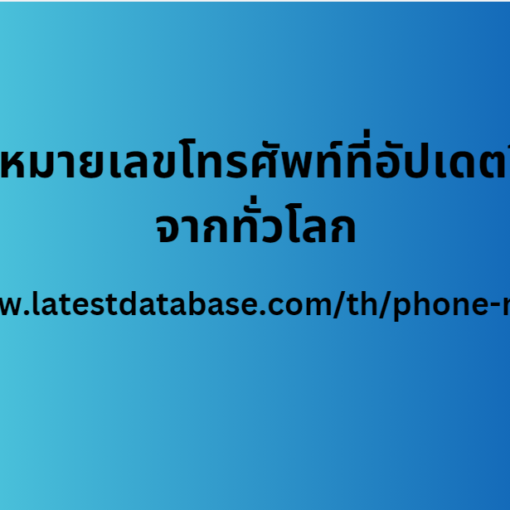 รายการหมายเลขโทรศัพท์ที่อัปเดตปี 2024 จากทั่วโลก